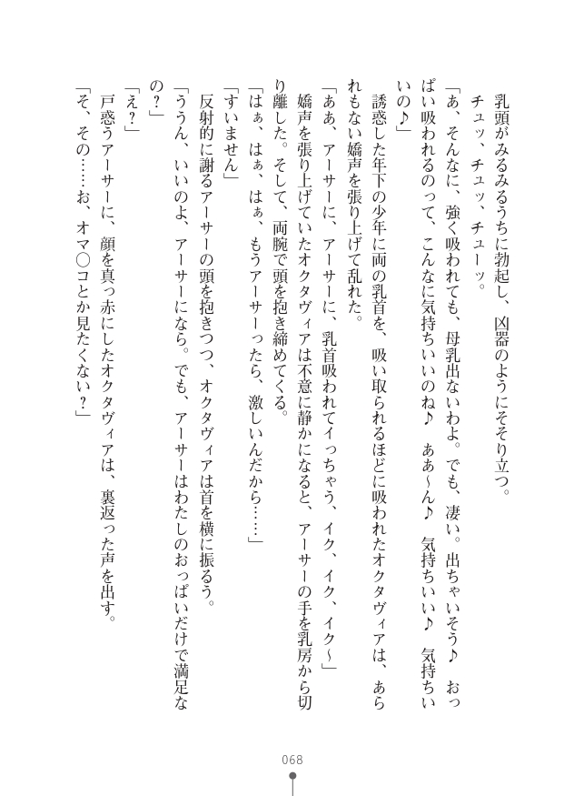 [竹内けん(作)/ 高瀬むぅ(画)]ハーレムヴァルキリー (二次元ドリーム文庫286) 이미지 번호 68