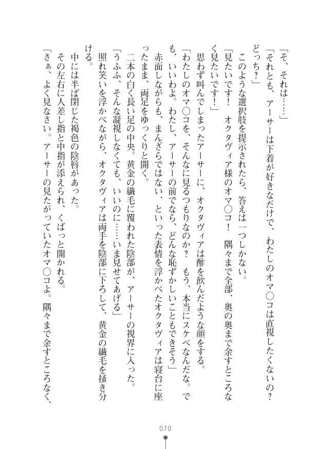 [竹内けん(作)/ 高瀬むぅ(画)]ハーレムヴァルキリー (二次元ドリーム文庫286) 이미지 번호 70