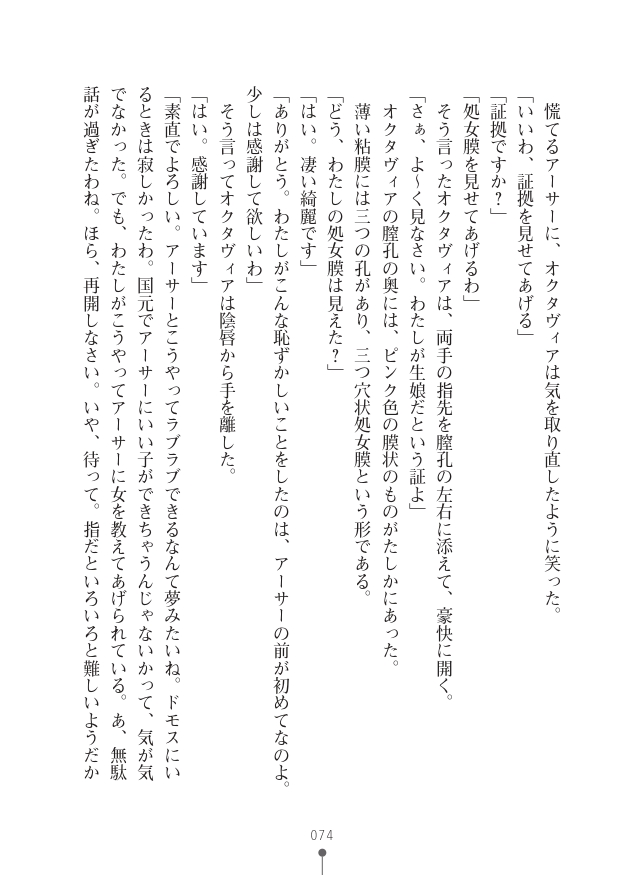 [竹内けん(作)/ 高瀬むぅ(画)]ハーレムヴァルキリー (二次元ドリーム文庫286) 이미지 번호 74