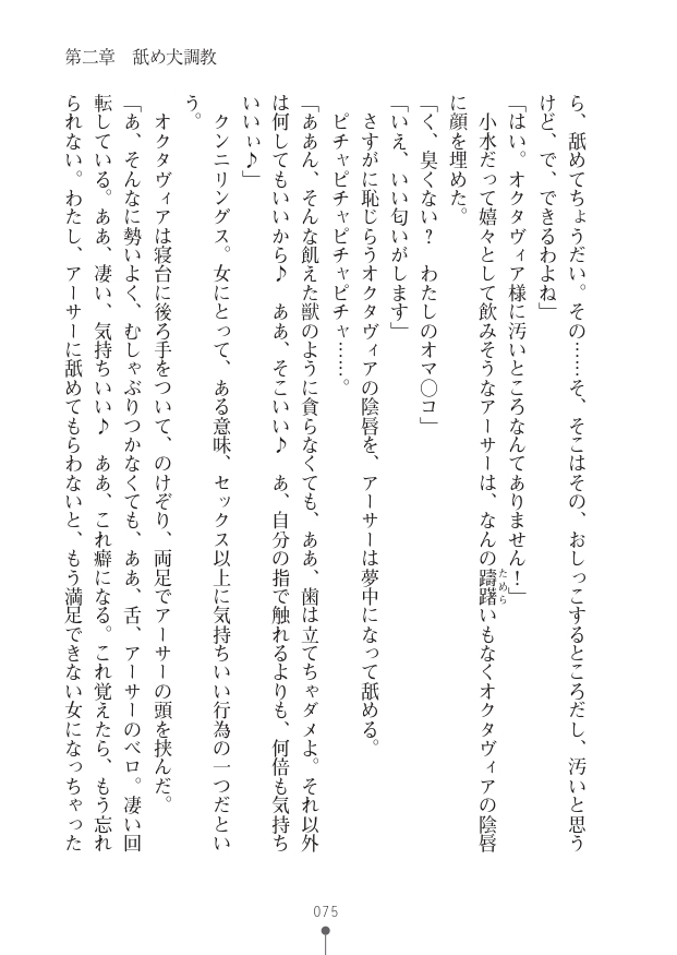 [竹内けん(作)/ 高瀬むぅ(画)]ハーレムヴァルキリー (二次元ドリーム文庫286) 이미지 번호 75