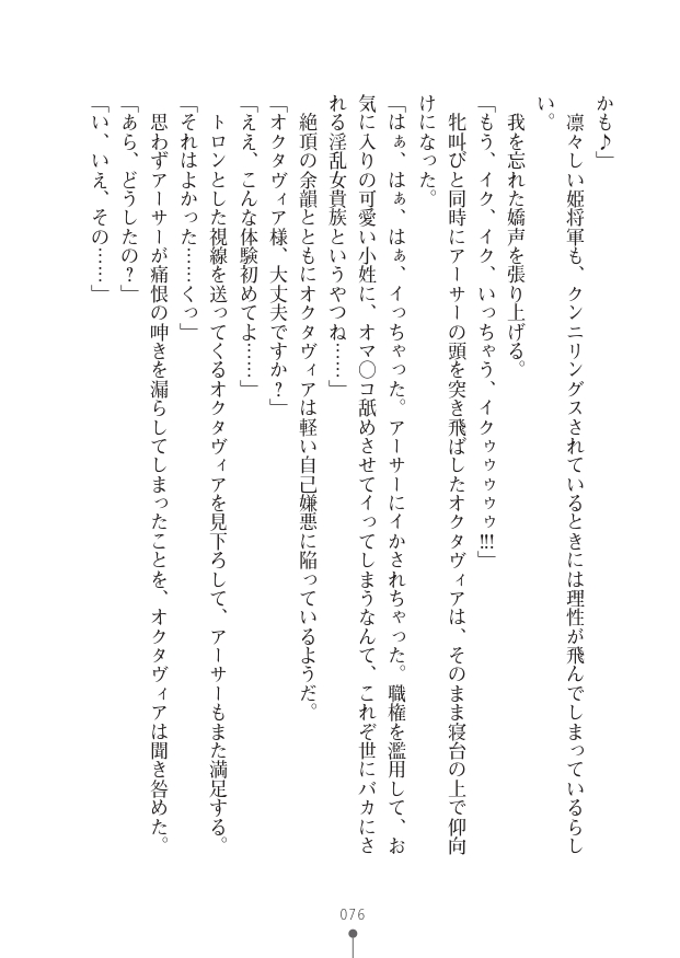 [竹内けん(作)/ 高瀬むぅ(画)]ハーレムヴァルキリー (二次元ドリーム文庫286) 이미지 번호 76