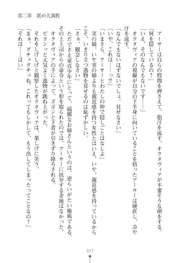 [竹内けん(作)/ 高瀬むぅ(画)]ハーレムヴァルキリー (二次元ドリーム文庫286) 이미지 번호 77