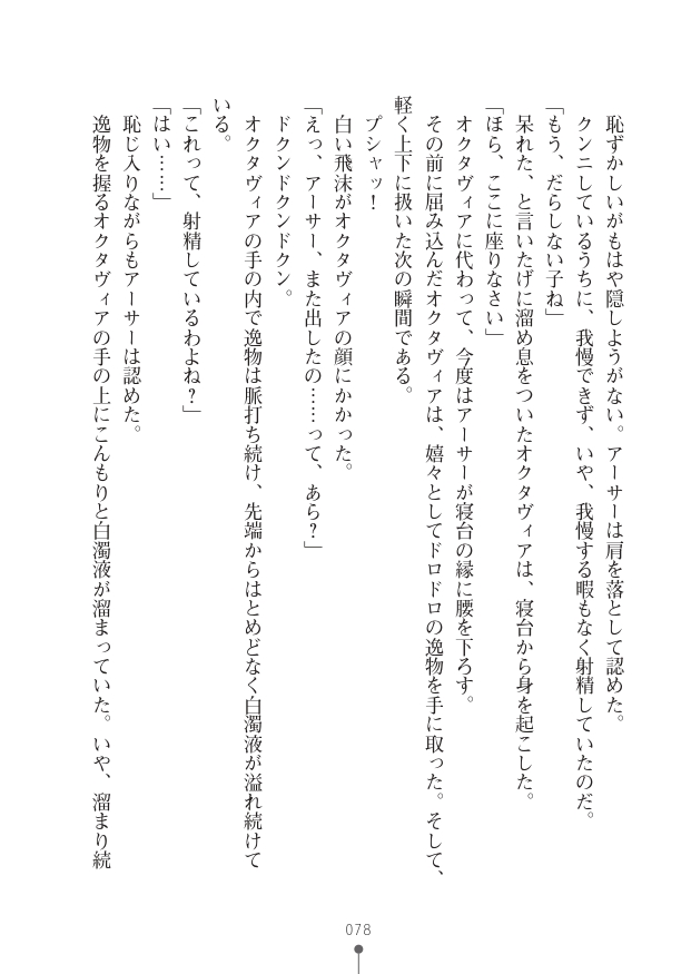 [竹内けん(作)/ 高瀬むぅ(画)]ハーレムヴァルキリー (二次元ドリーム文庫286) 이미지 번호 78