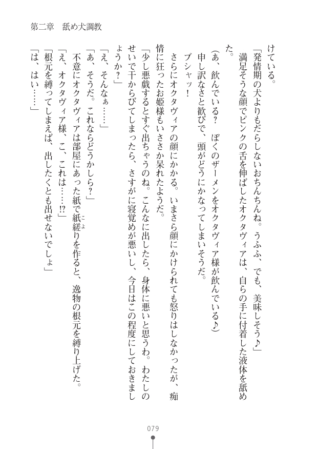 [竹内けん(作)/ 高瀬むぅ(画)]ハーレムヴァルキリー (二次元ドリーム文庫286) 이미지 번호 79