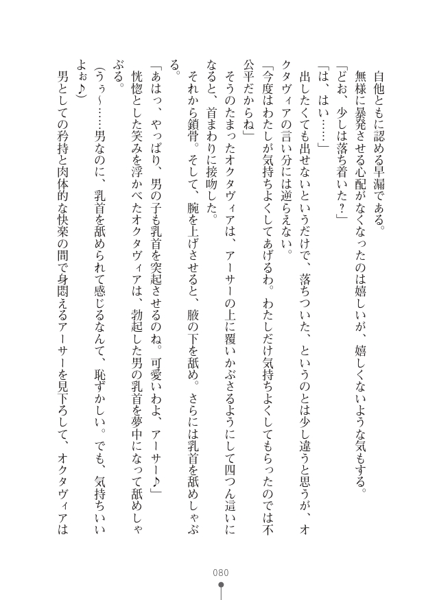 [竹内けん(作)/ 高瀬むぅ(画)]ハーレムヴァルキリー (二次元ドリーム文庫286) 이미지 번호 80