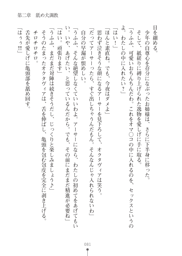[竹内けん(作)/ 高瀬むぅ(画)]ハーレムヴァルキリー (二次元ドリーム文庫286) 이미지 번호 81