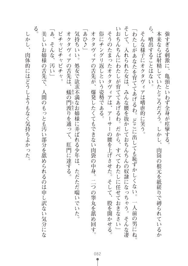 [竹内けん(作)/ 高瀬むぅ(画)]ハーレムヴァルキリー (二次元ドリーム文庫286) 이미지 번호 82
