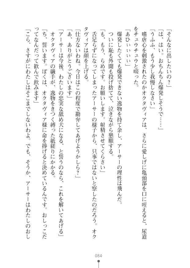 [竹内けん(作)/ 高瀬むぅ(画)]ハーレムヴァルキリー (二次元ドリーム文庫286) 이미지 번호 84