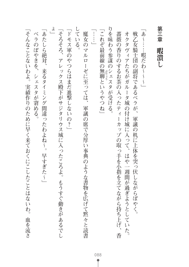 [竹内けん(作)/ 高瀬むぅ(画)]ハーレムヴァルキリー (二次元ドリーム文庫286) 이미지 번호 88