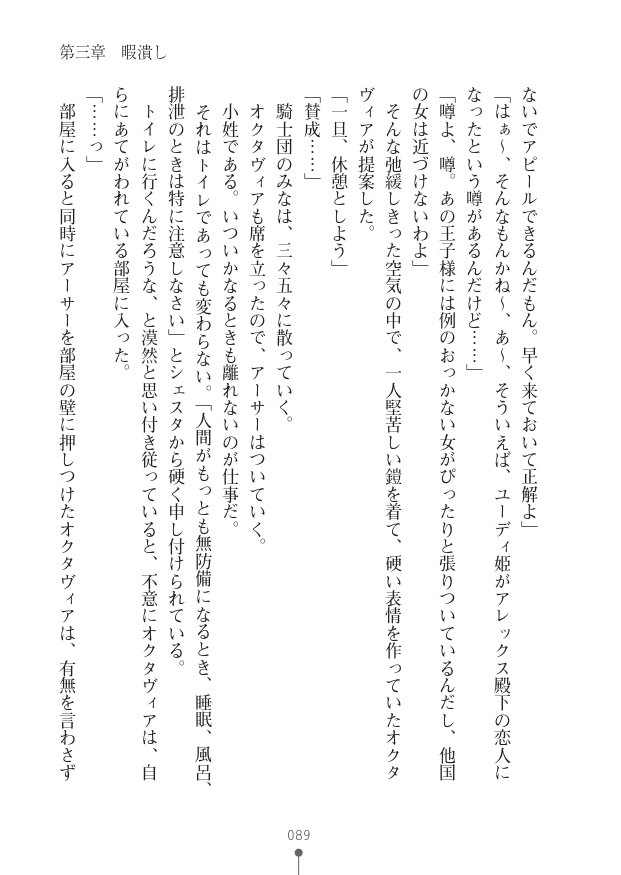 [竹内けん(作)/ 高瀬むぅ(画)]ハーレムヴァルキリー (二次元ドリーム文庫286) 이미지 번호 89