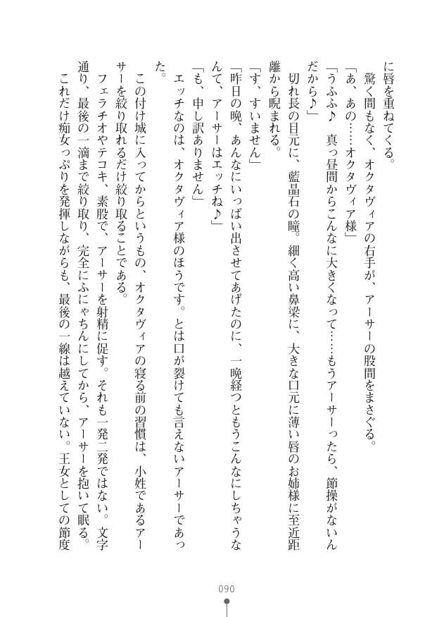 [竹内けん(作)/ 高瀬むぅ(画)]ハーレムヴァルキリー (二次元ドリーム文庫286) 이미지 번호 90