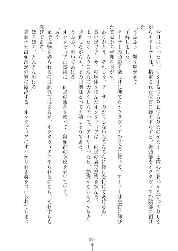 [竹内けん(作)/ 高瀬むぅ(画)]ハーレムヴァルキリー (二次元ドリーム文庫286) 이미지 번호 92