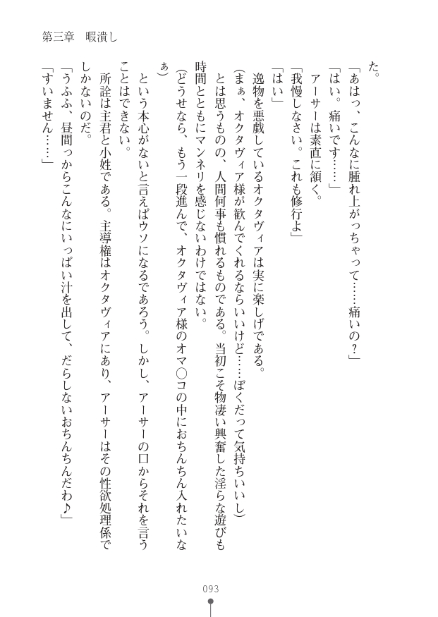 [竹内けん(作)/ 高瀬むぅ(画)]ハーレムヴァルキリー (二次元ドリーム文庫286) 이미지 번호 93