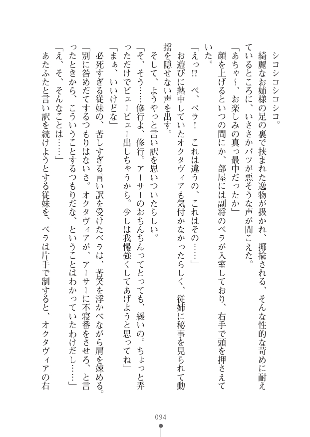 [竹内けん(作)/ 高瀬むぅ(画)]ハーレムヴァルキリー (二次元ドリーム文庫286) 이미지 번호 94