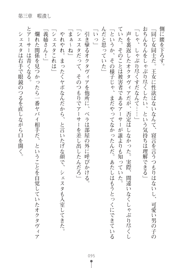 [竹内けん(作)/ 高瀬むぅ(画)]ハーレムヴァルキリー (二次元ドリーム文庫286) 이미지 번호 95