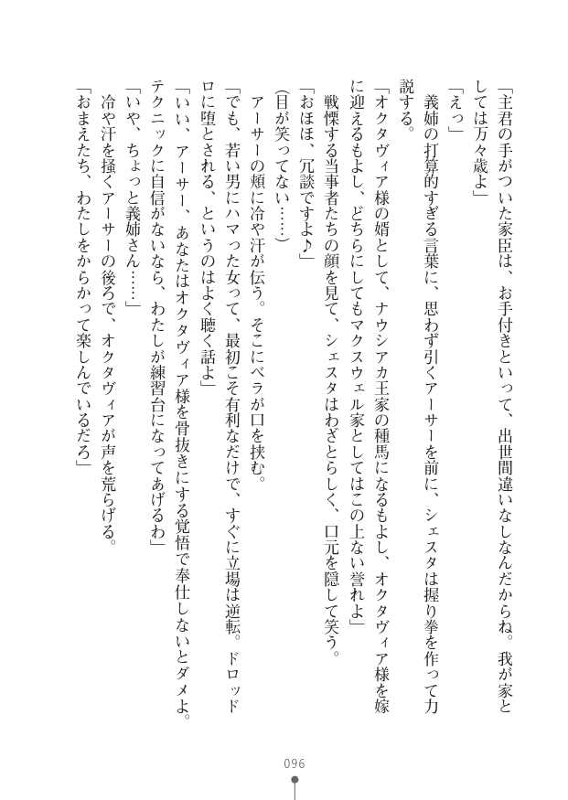 [竹内けん(作)/ 高瀬むぅ(画)]ハーレムヴァルキリー (二次元ドリーム文庫286) 이미지 번호 96