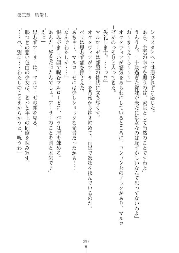 [竹内けん(作)/ 高瀬むぅ(画)]ハーレムヴァルキリー (二次元ドリーム文庫286) 이미지 번호 97