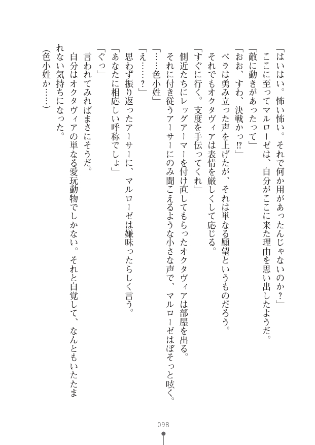 [竹内けん(作)/ 高瀬むぅ(画)]ハーレムヴァルキリー (二次元ドリーム文庫286) 이미지 번호 98