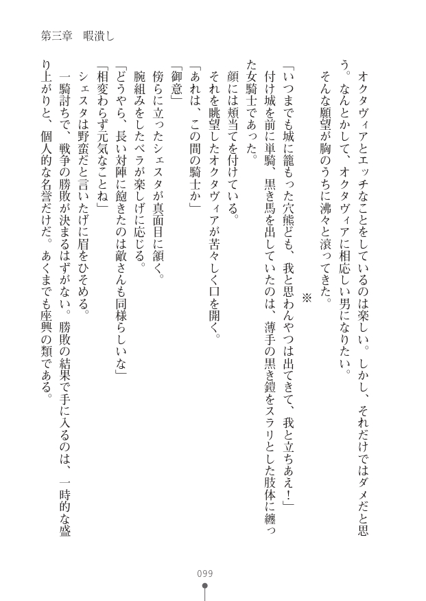 [竹内けん(作)/ 高瀬むぅ(画)]ハーレムヴァルキリー (二次元ドリーム文庫286) 이미지 번호 99