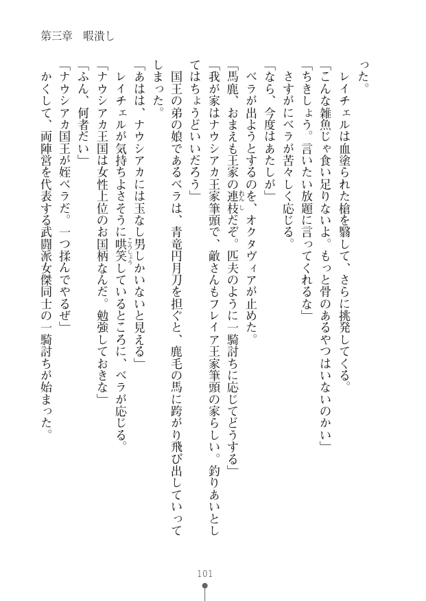 [竹内けん(作)/ 高瀬むぅ(画)]ハーレムヴァルキリー (二次元ドリーム文庫286) 이미지 번호 101