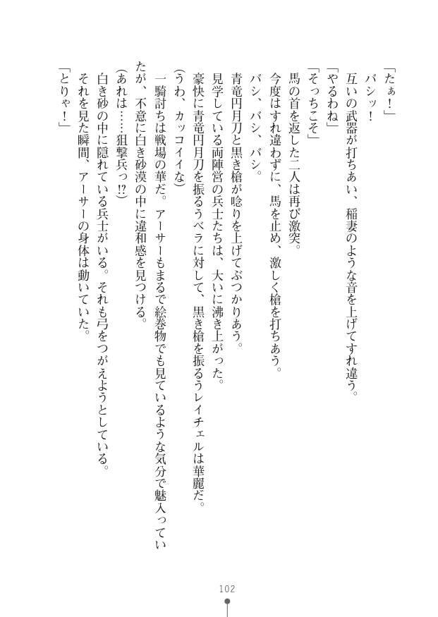 [竹内けん(作)/ 高瀬むぅ(画)]ハーレムヴァルキリー (二次元ドリーム文庫286) 이미지 번호 102