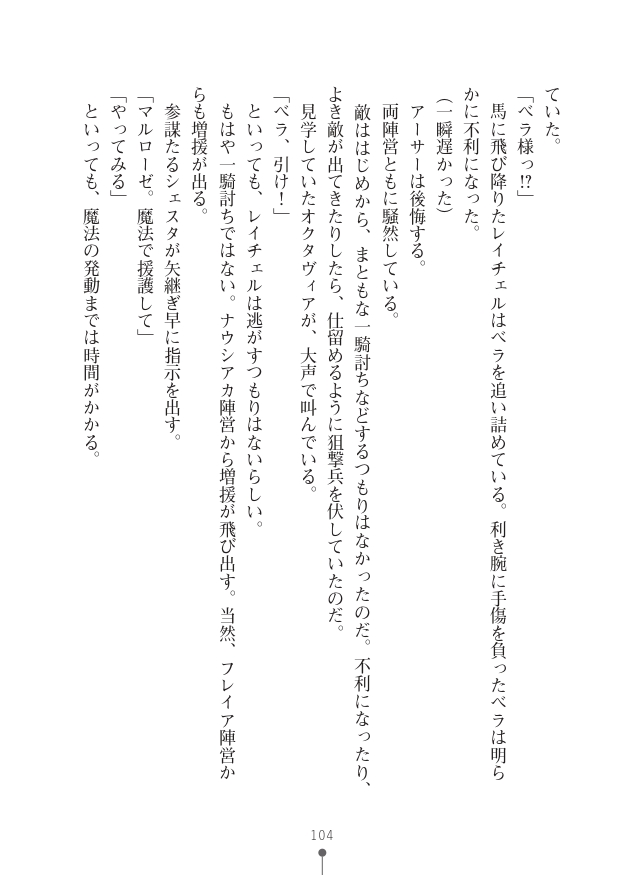 [竹内けん(作)/ 高瀬むぅ(画)]ハーレムヴァルキリー (二次元ドリーム文庫286) 이미지 번호 104