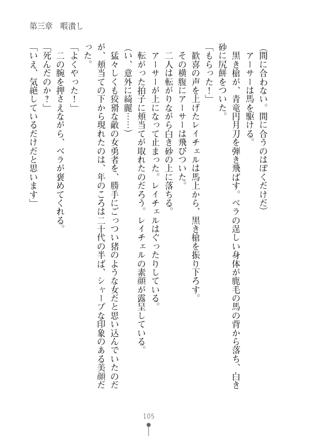 [竹内けん(作)/ 高瀬むぅ(画)]ハーレムヴァルキリー (二次元ドリーム文庫286) 이미지 번호 105