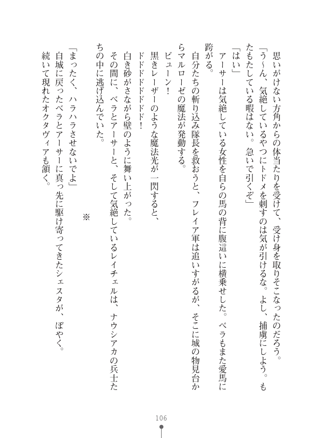 [竹内けん(作)/ 高瀬むぅ(画)]ハーレムヴァルキリー (二次元ドリーム文庫286) 이미지 번호 106