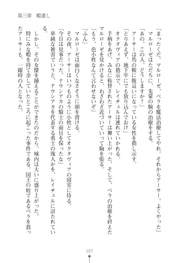 [竹内けん(作)/ 高瀬むぅ(画)]ハーレムヴァルキリー (二次元ドリーム文庫286) 이미지 번호 107