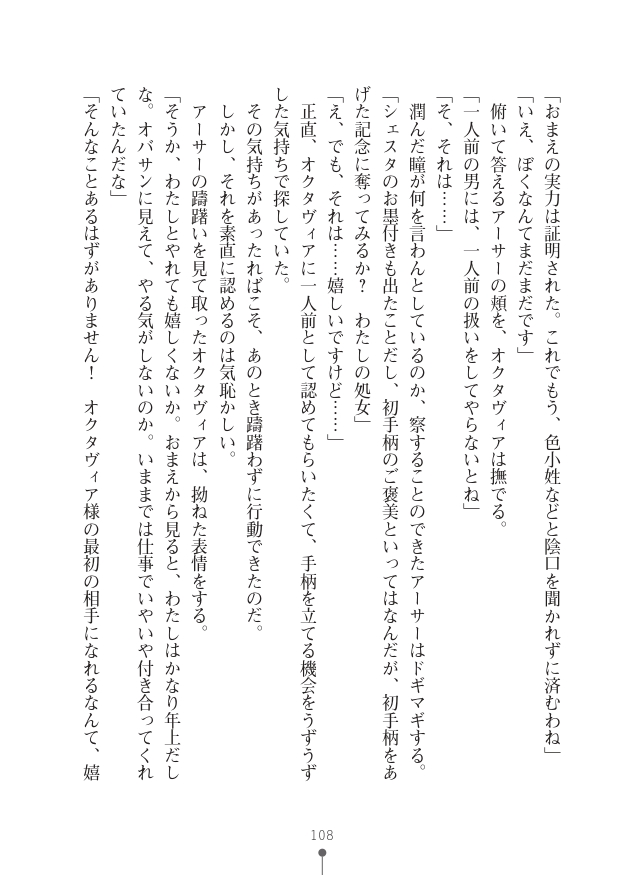 [竹内けん(作)/ 高瀬むぅ(画)]ハーレムヴァルキリー (二次元ドリーム文庫286) 이미지 번호 108