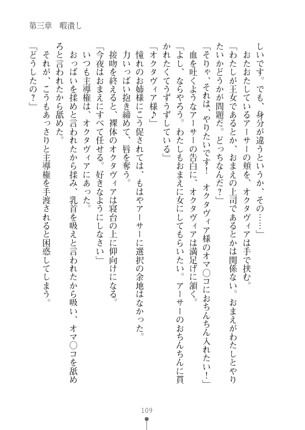 [竹内けん(作)/ 高瀬むぅ(画)]ハーレムヴァルキリー (二次元ドリーム文庫286) 이미지 번호 109