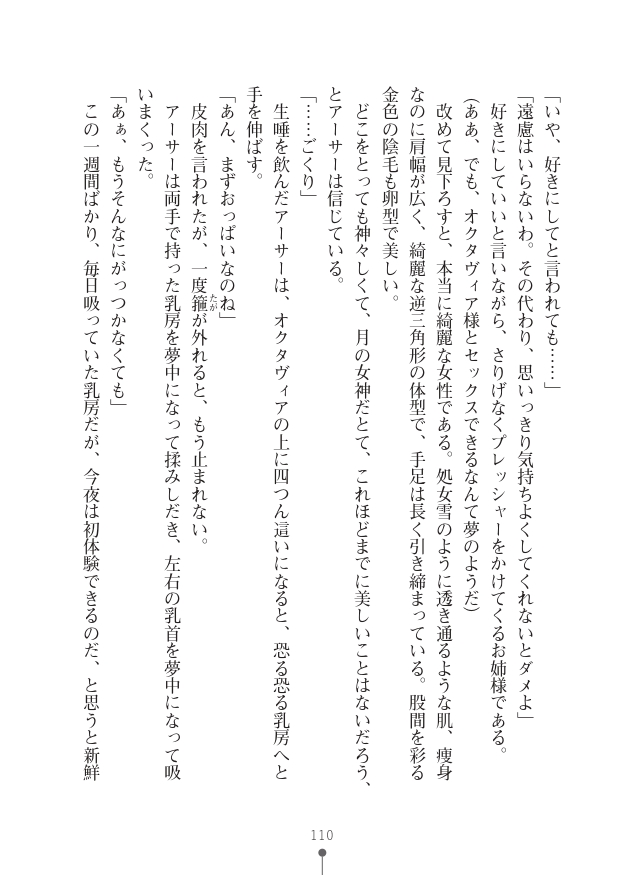 [竹内けん(作)/ 高瀬むぅ(画)]ハーレムヴァルキリー (二次元ドリーム文庫286) 이미지 번호 110