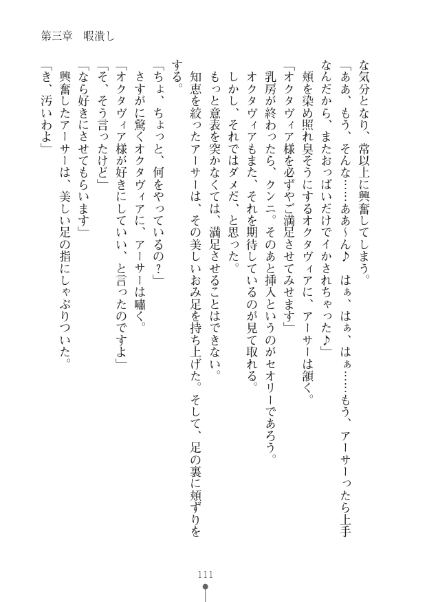 [竹内けん(作)/ 高瀬むぅ(画)]ハーレムヴァルキリー (二次元ドリーム文庫286) 이미지 번호 111