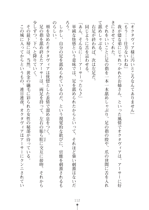 [竹内けん(作)/ 高瀬むぅ(画)]ハーレムヴァルキリー (二次元ドリーム文庫286) 이미지 번호 112