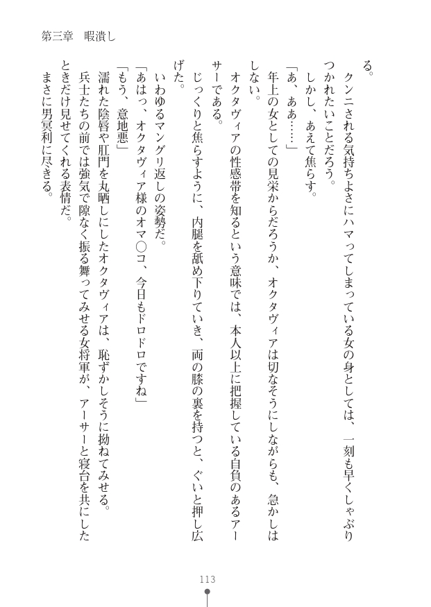 [竹内けん(作)/ 高瀬むぅ(画)]ハーレムヴァルキリー (二次元ドリーム文庫286) 이미지 번호 113