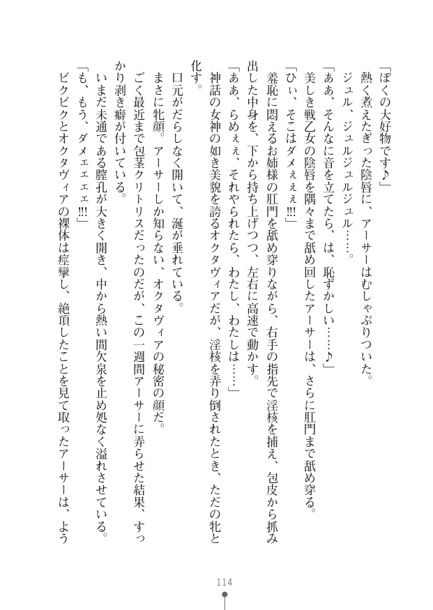 [竹内けん(作)/ 高瀬むぅ(画)]ハーレムヴァルキリー (二次元ドリーム文庫286) 이미지 번호 114