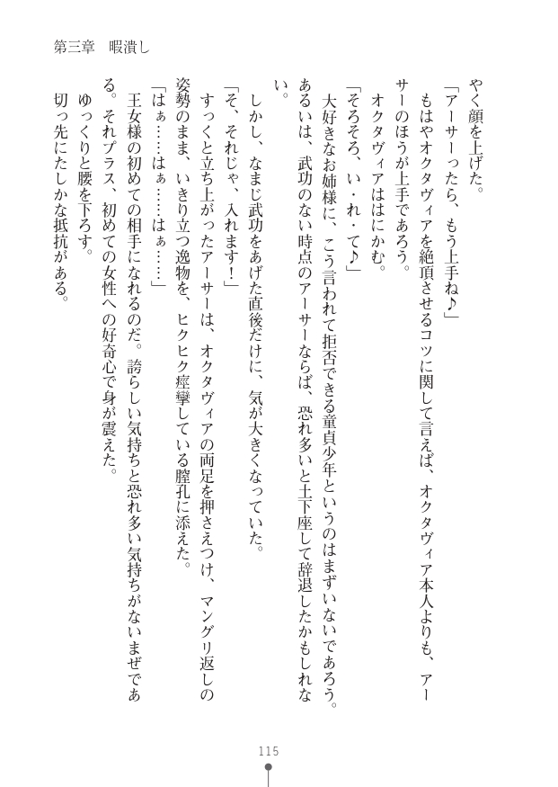 [竹内けん(作)/ 高瀬むぅ(画)]ハーレムヴァルキリー (二次元ドリーム文庫286) 이미지 번호 115