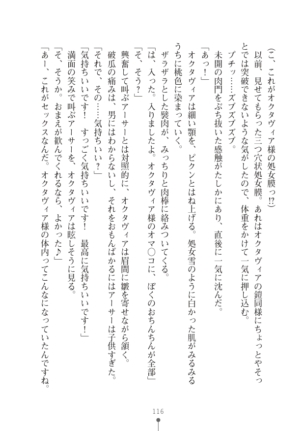 [竹内けん(作)/ 高瀬むぅ(画)]ハーレムヴァルキリー (二次元ドリーム文庫286) 이미지 번호 116
