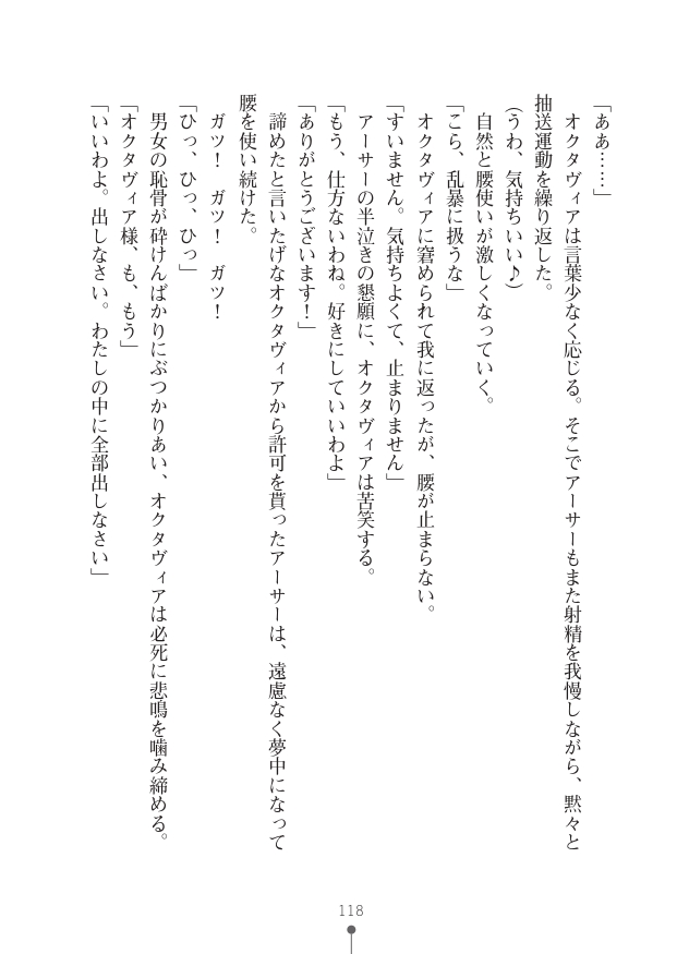 [竹内けん(作)/ 高瀬むぅ(画)]ハーレムヴァルキリー (二次元ドリーム文庫286) 이미지 번호 118