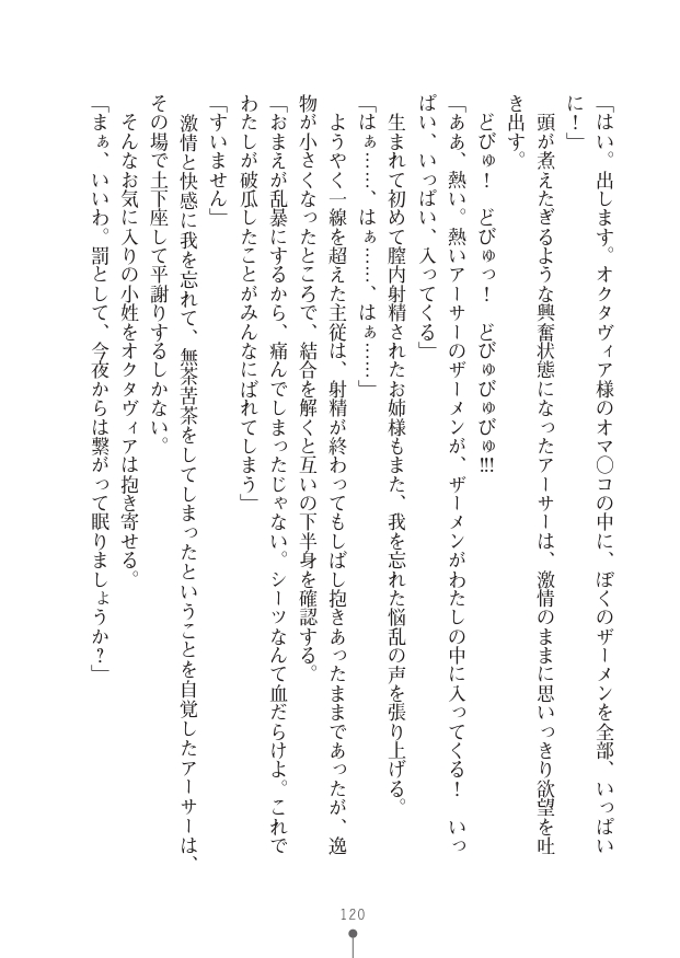[竹内けん(作)/ 高瀬むぅ(画)]ハーレムヴァルキリー (二次元ドリーム文庫286) 이미지 번호 120