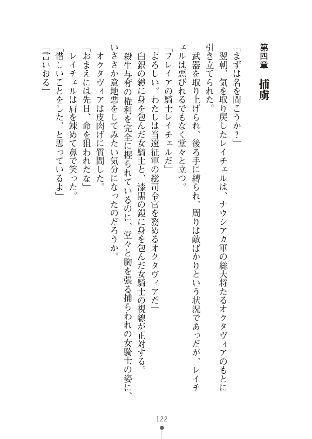 [竹内けん(作)/ 高瀬むぅ(画)]ハーレムヴァルキリー (二次元ドリーム文庫286) 이미지 번호 122