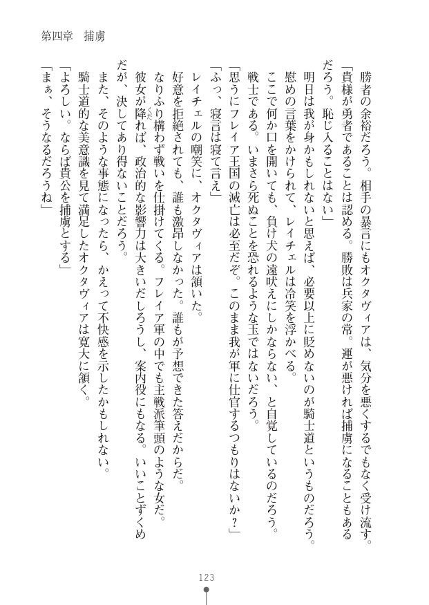 [竹内けん(作)/ 高瀬むぅ(画)]ハーレムヴァルキリー (二次元ドリーム文庫286) 이미지 번호 123