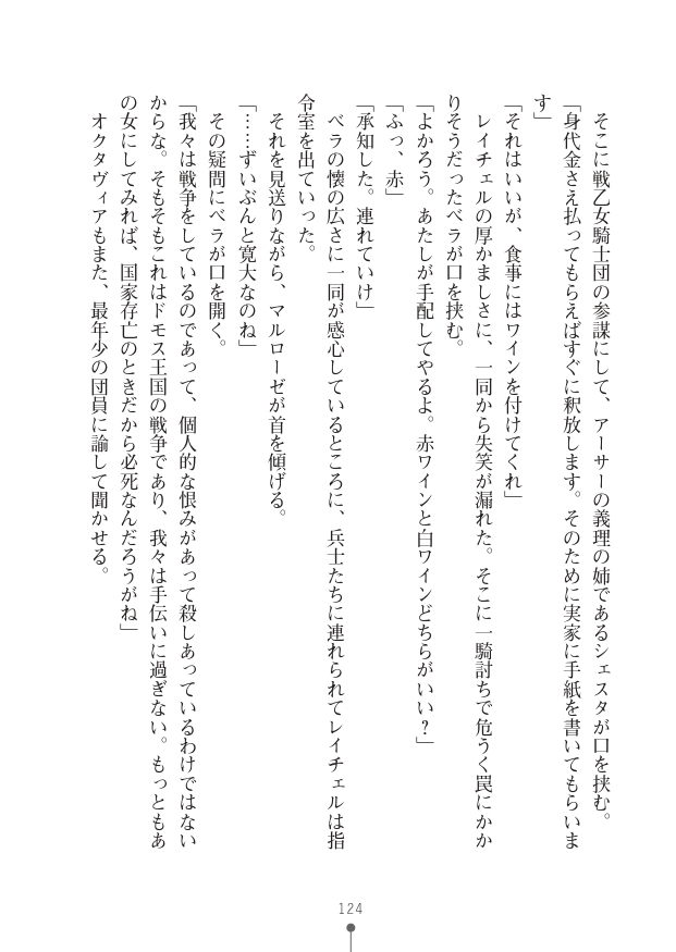 [竹内けん(作)/ 高瀬むぅ(画)]ハーレムヴァルキリー (二次元ドリーム文庫286) 이미지 번호 124