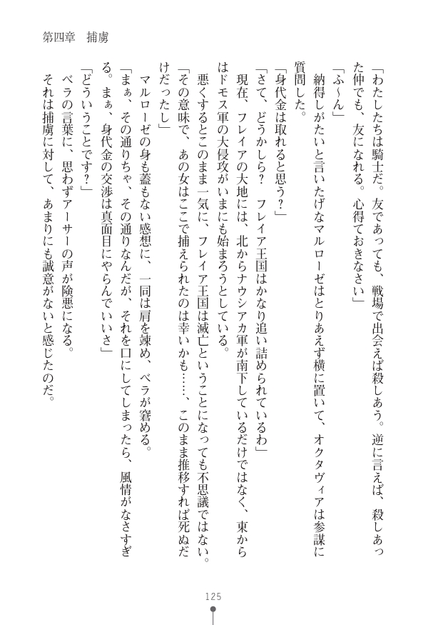 [竹内けん(作)/ 高瀬むぅ(画)]ハーレムヴァルキリー (二次元ドリーム文庫286) 이미지 번호 125