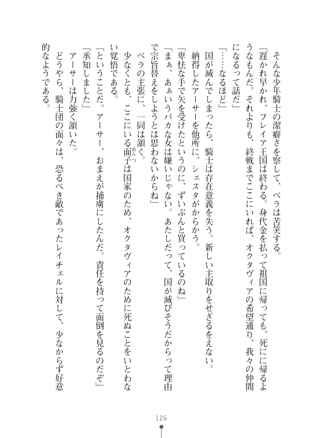 [竹内けん(作)/ 高瀬むぅ(画)]ハーレムヴァルキリー (二次元ドリーム文庫286) 이미지 번호 126