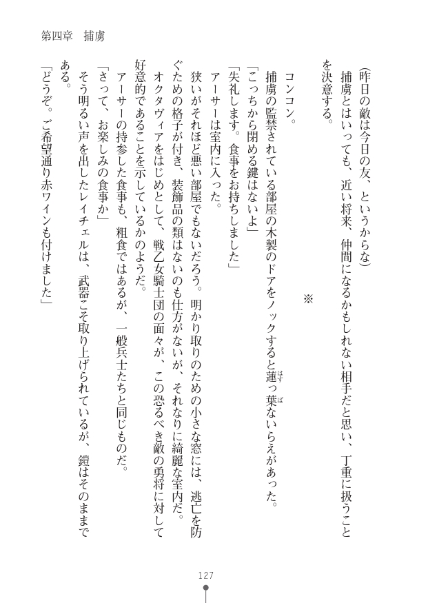 [竹内けん(作)/ 高瀬むぅ(画)]ハーレムヴァルキリー (二次元ドリーム文庫286) 이미지 번호 127