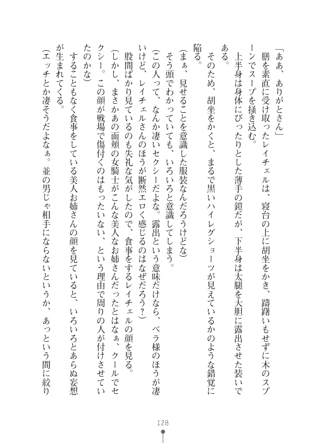[竹内けん(作)/ 高瀬むぅ(画)]ハーレムヴァルキリー (二次元ドリーム文庫286) 이미지 번호 128