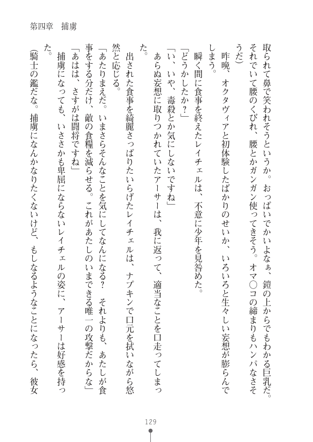 [竹内けん(作)/ 高瀬むぅ(画)]ハーレムヴァルキリー (二次元ドリーム文庫286) 이미지 번호 129