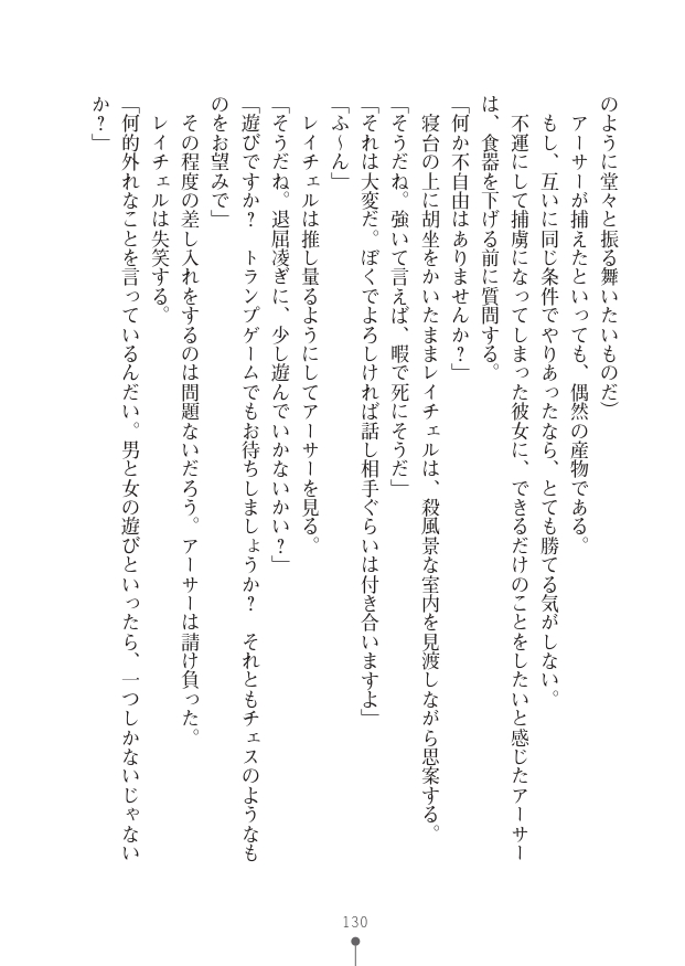 [竹内けん(作)/ 高瀬むぅ(画)]ハーレムヴァルキリー (二次元ドリーム文庫286) 이미지 번호 130