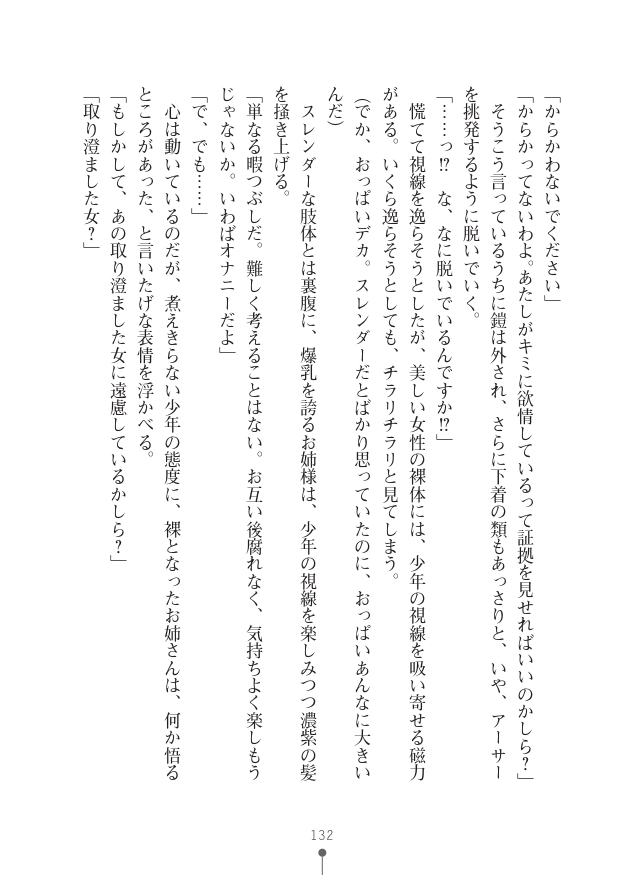 [竹内けん(作)/ 高瀬むぅ(画)]ハーレムヴァルキリー (二次元ドリーム文庫286) 이미지 번호 132